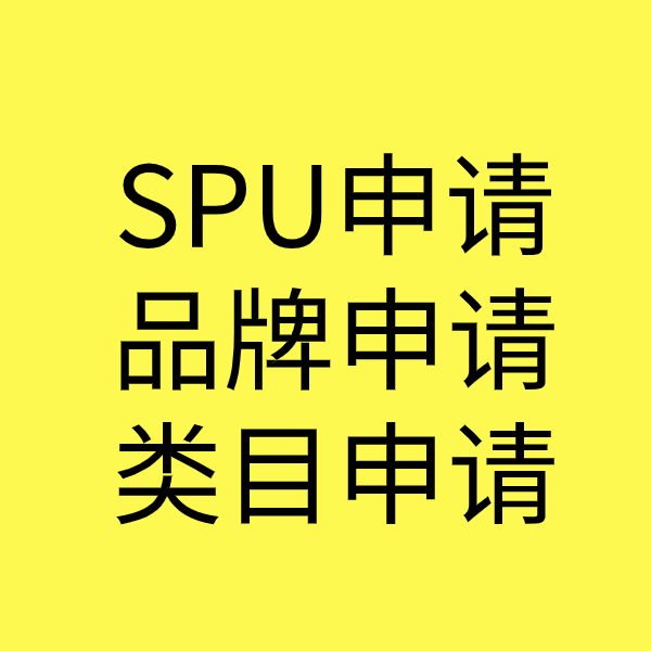 磐石SPU品牌申请